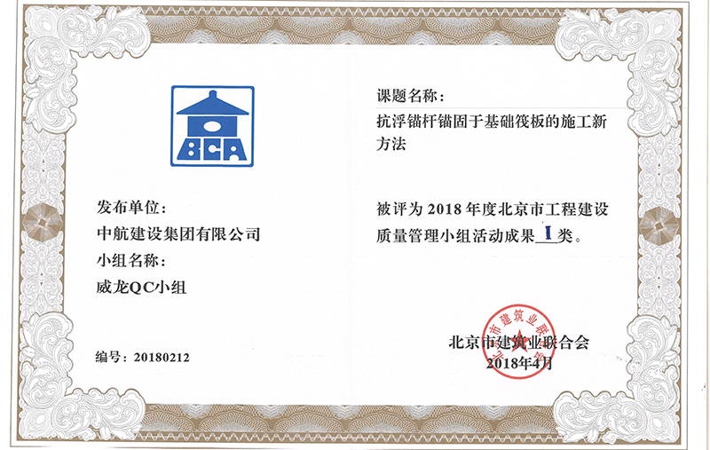 米兰官方网站-米兰（中国）多个课题被评为2018年度北京市工程工程建设Ⅰ、Ⅱ类成果