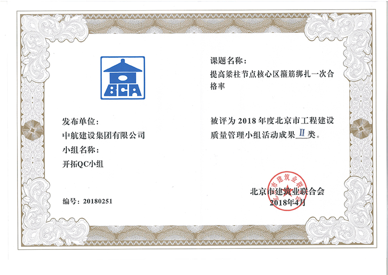 米兰官方网站-米兰（中国）多个课题被评为2018年度北京市工程工程建设Ⅰ、Ⅱ类成果