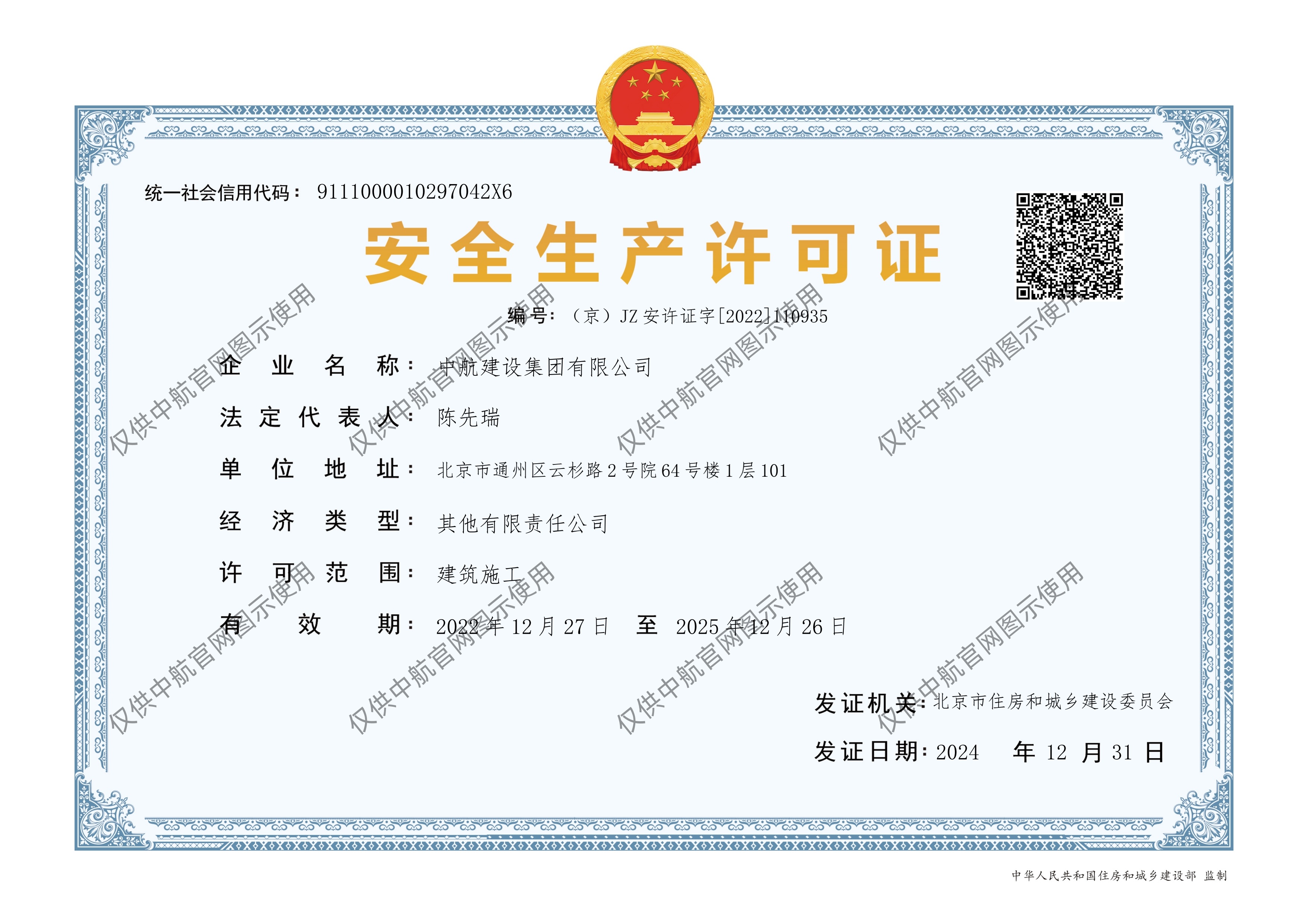 米兰官方网站-米兰（中国）
安全生产许可证
