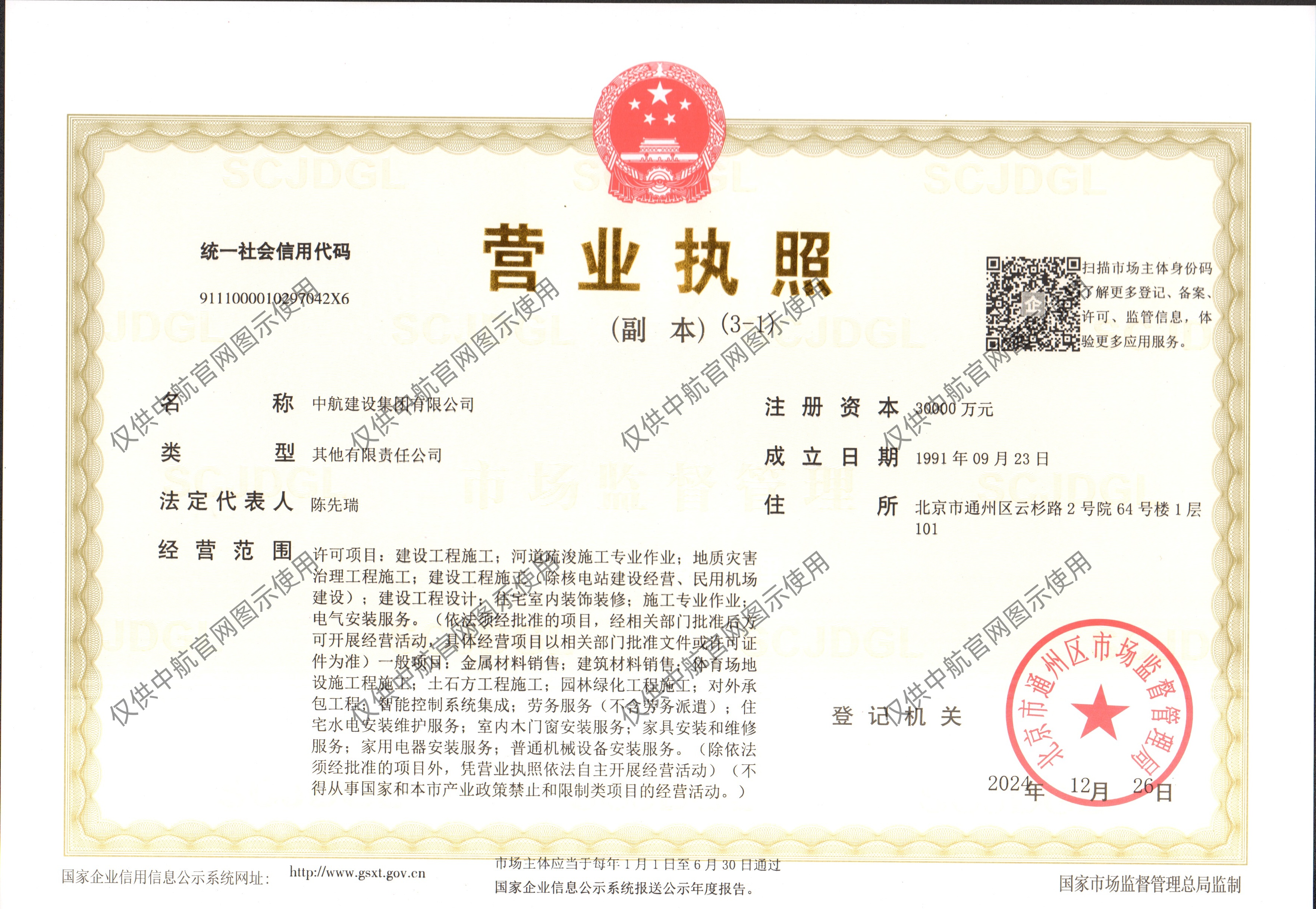 米兰官方网站-米兰（中国）
营业执照
